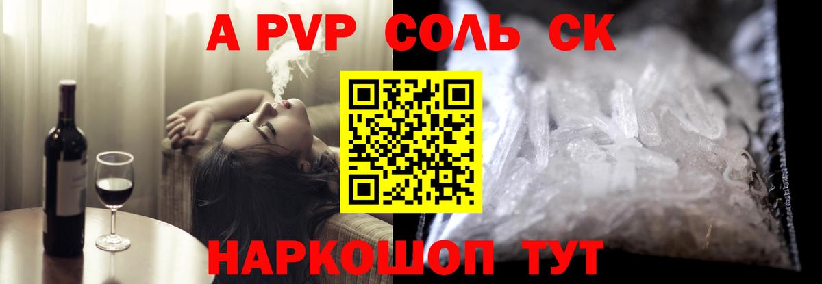 A PVP крисы CK  Вход с VPN  Каспийск  А ПВП кристаллы  A PVP СК КРИС 