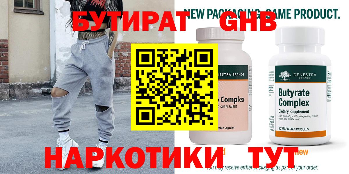 БУТИРАТ бутик Каспийск