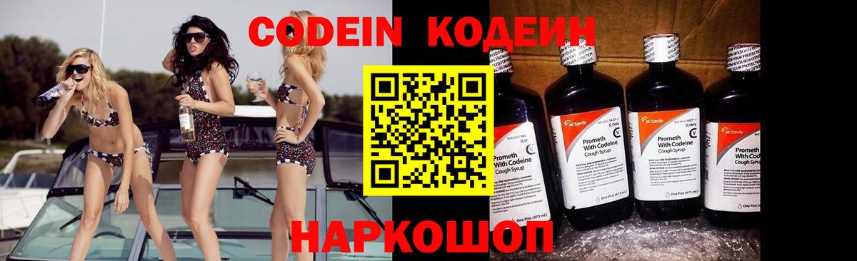 Codein напиток Lean (лин)  Кодеин напиток Lean (лин)  Вход с VPN  Каспийск 