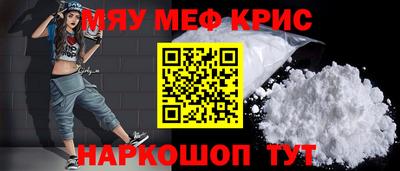 мяу мяу кристалл Краснокаменск
