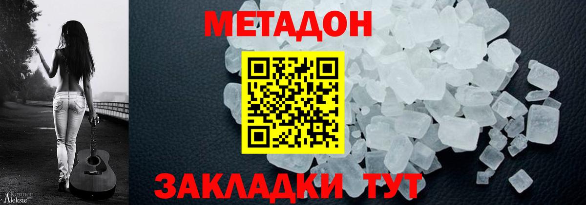 МЕТАДОН methadone  Вход с VPN  Каспийск 